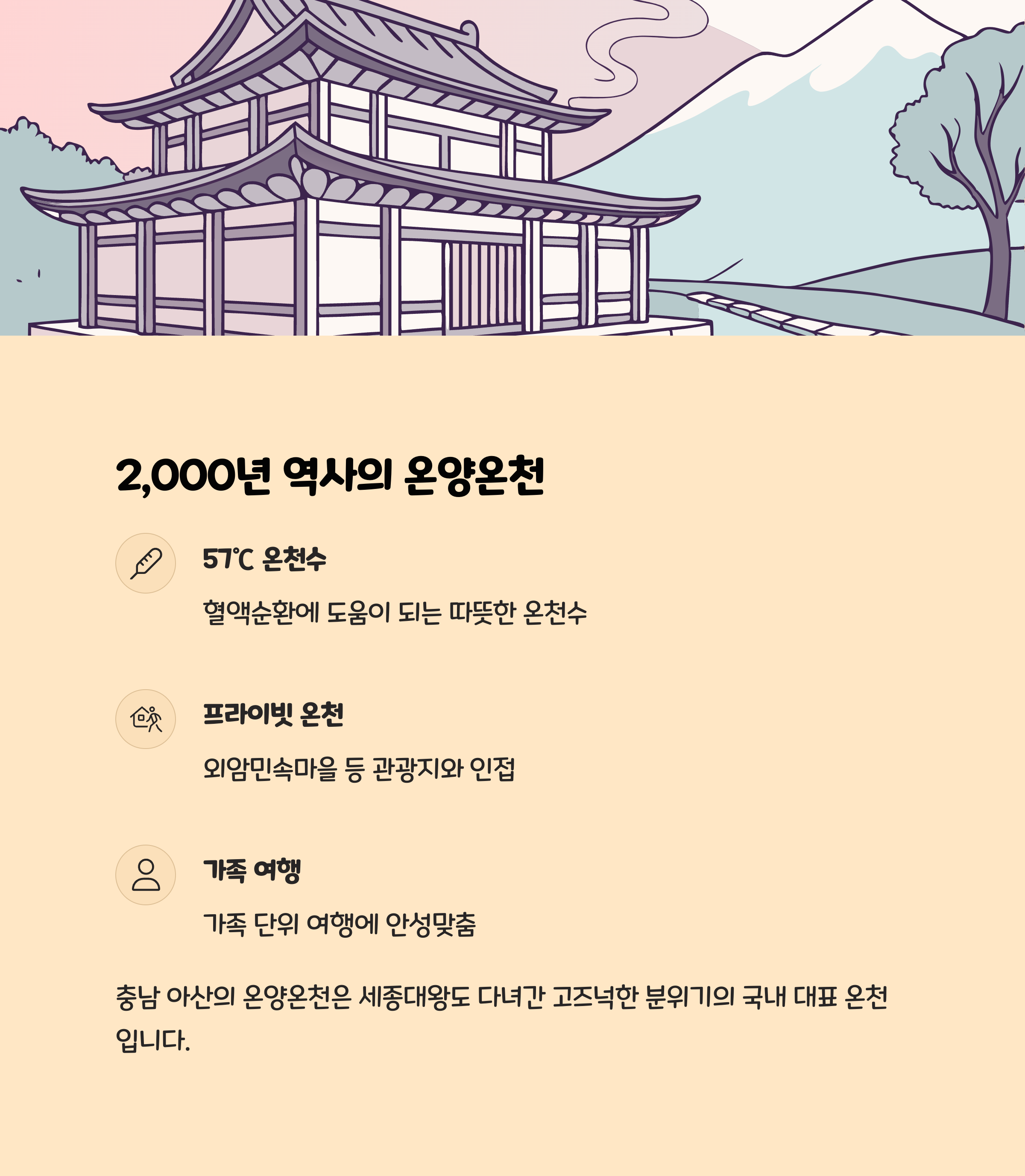 충남 온양온천