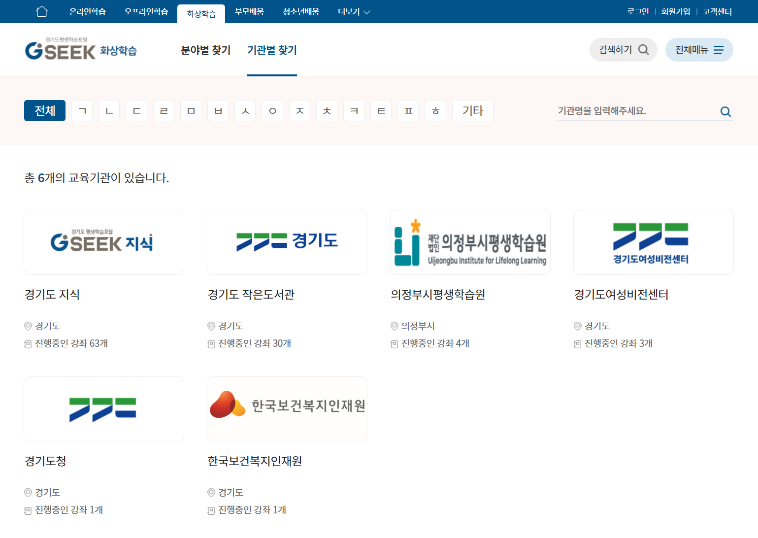 경기도평생학습포털 지식(GSEEK)