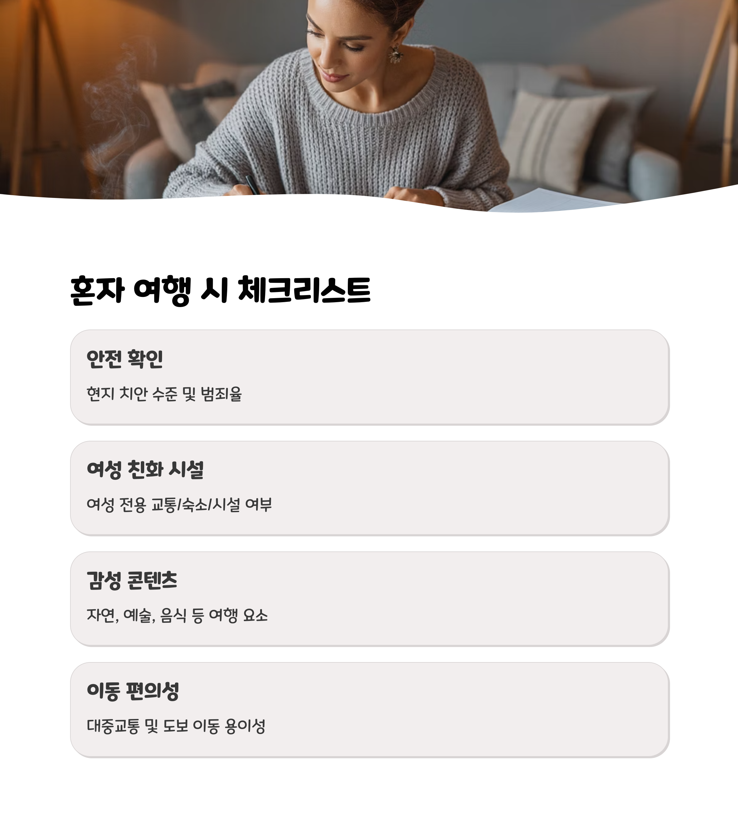 여자 혼자 여행할 나라 선택 시 고려할 체크리스트