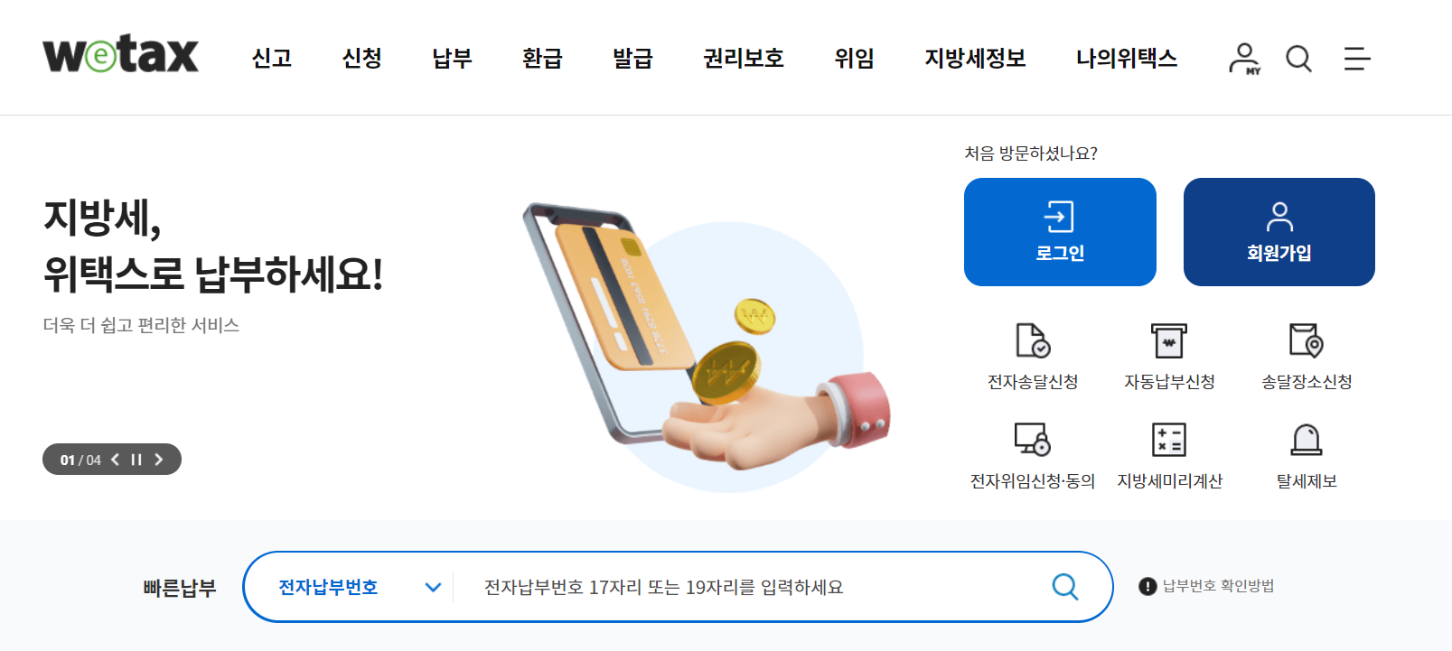 자동차세-납부-연납신청-방법