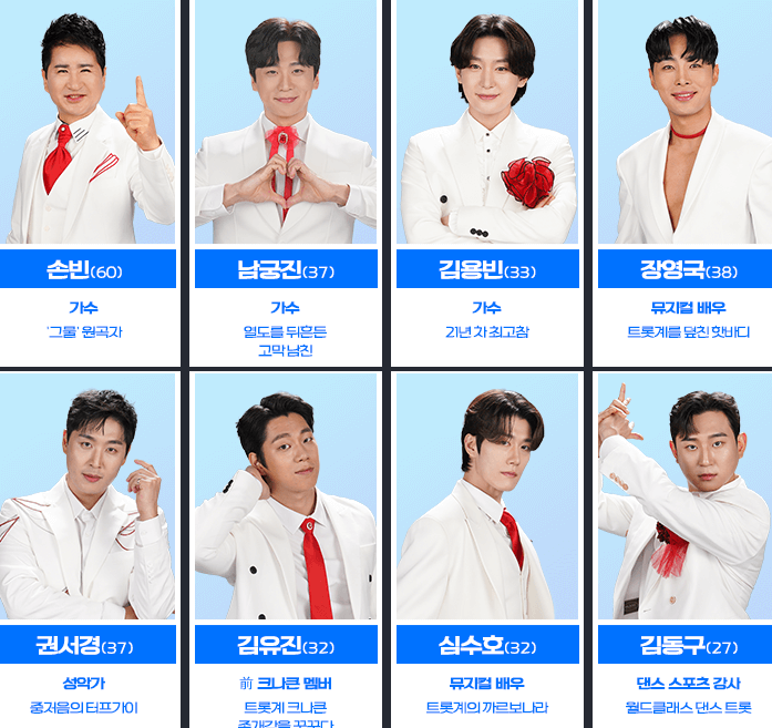 미스터트롯3 투표 방법