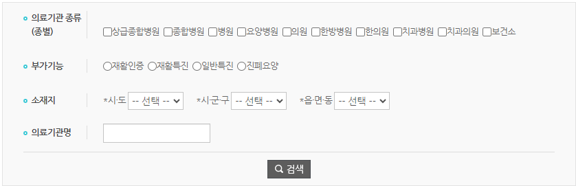 산재지정 의료기관 검색