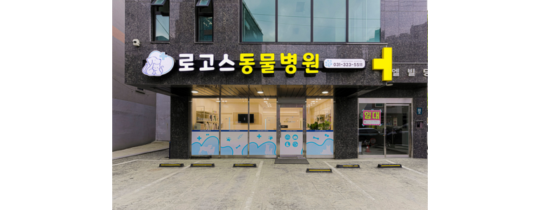 용인 처인구 동물병원