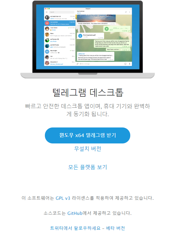 텔레그램-윈도우-PC버전-다운로드