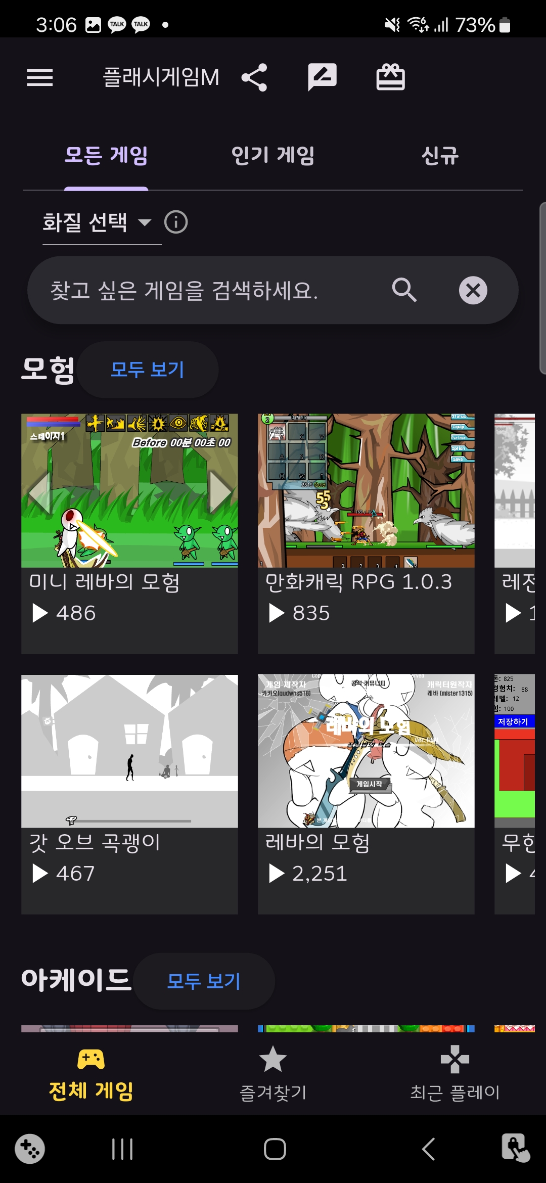 플래시게임 모바일 메인 화면