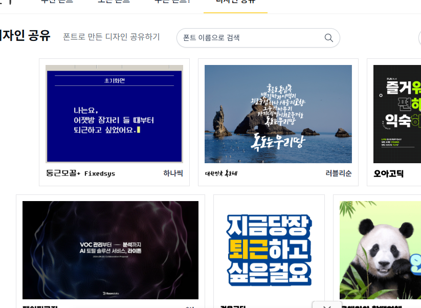 눈누 폰트 다운로드 사이트