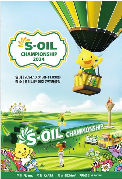 S-OIL 챔피언십 2024 티켓 예매