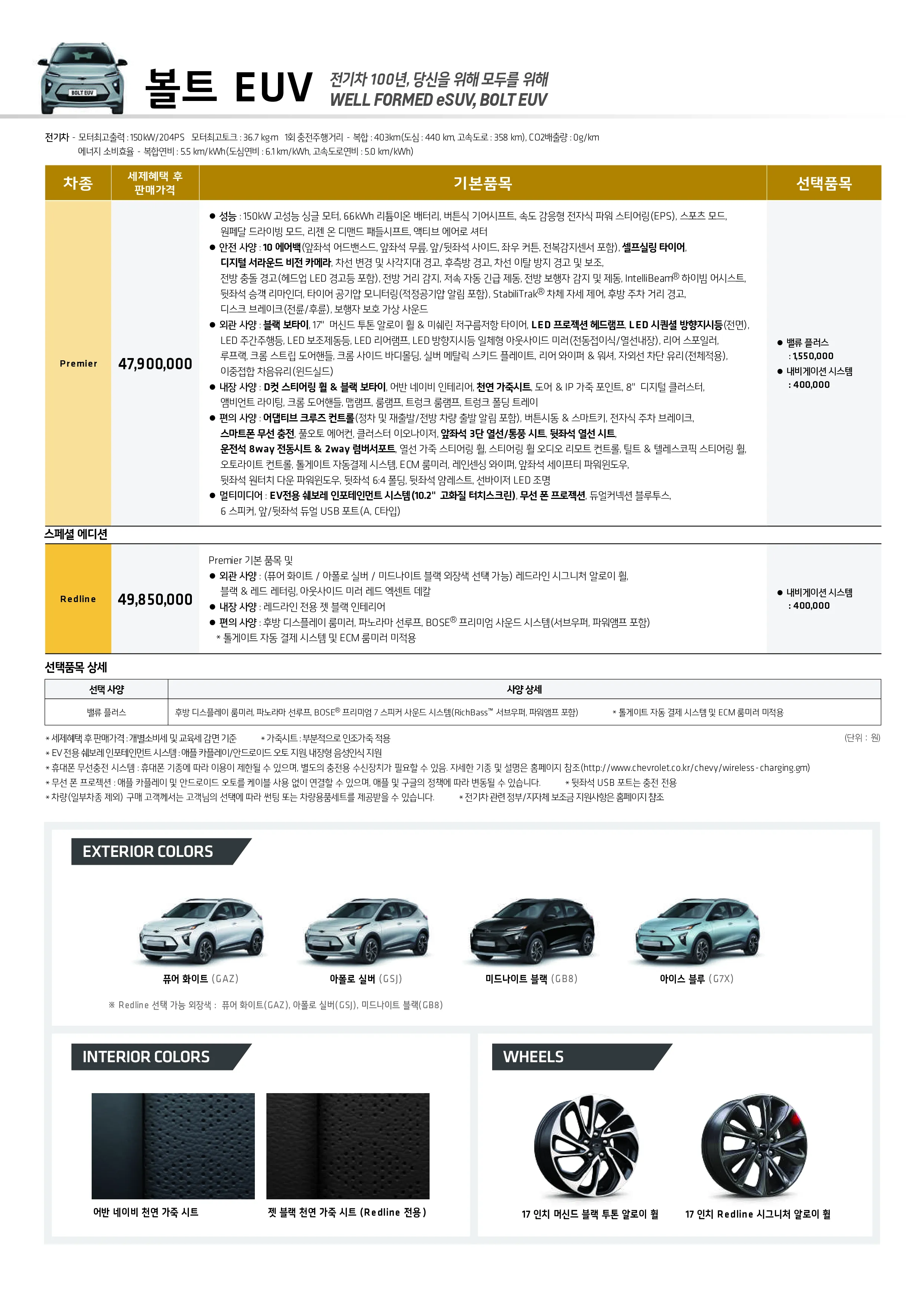 2023 쉐보레 볼트 EUV 이미지