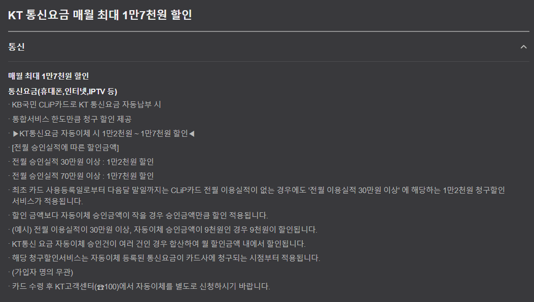 KB국민 CLIP 카드 혜택