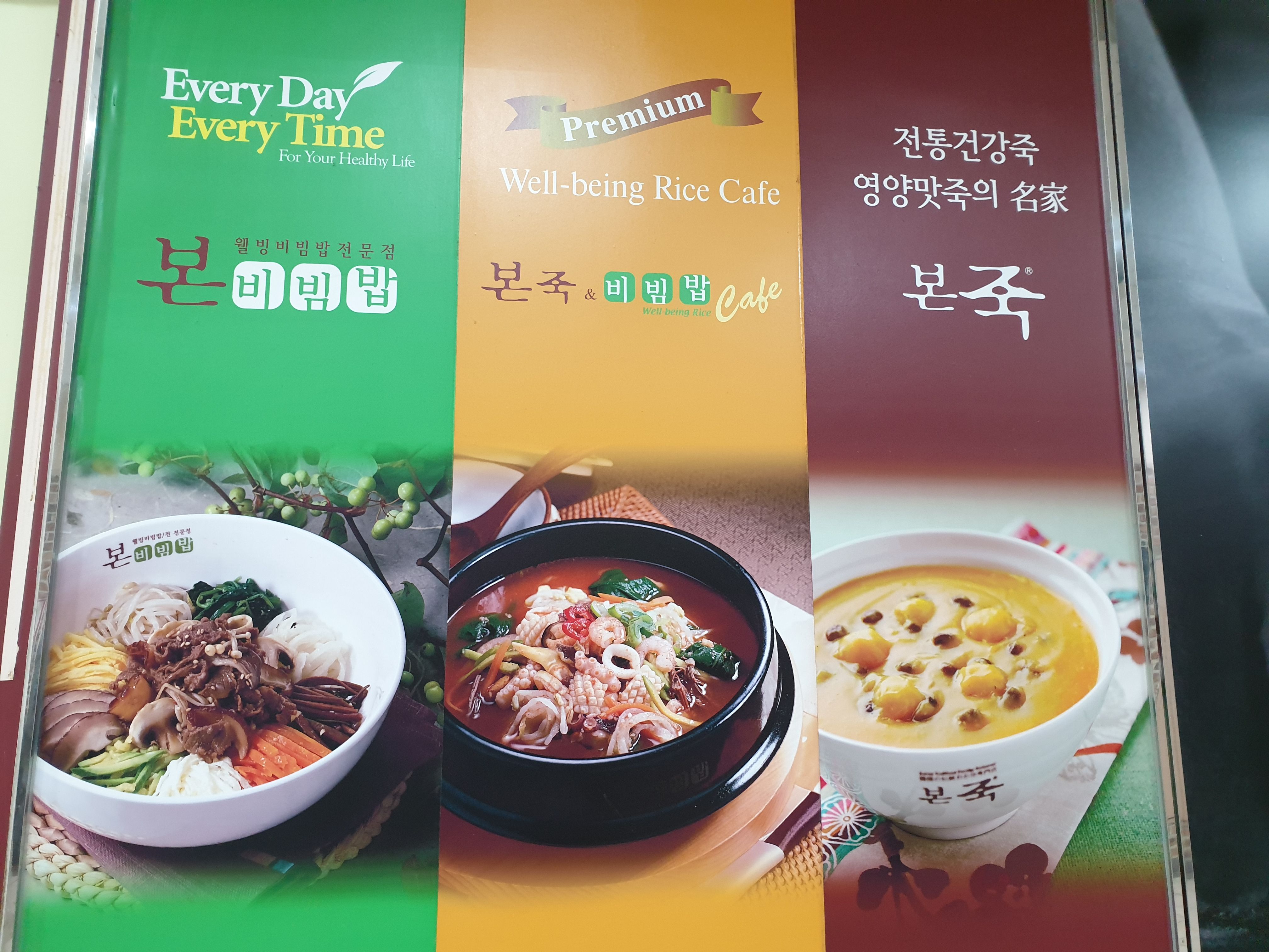 본죽앤비빕밤 메뉴