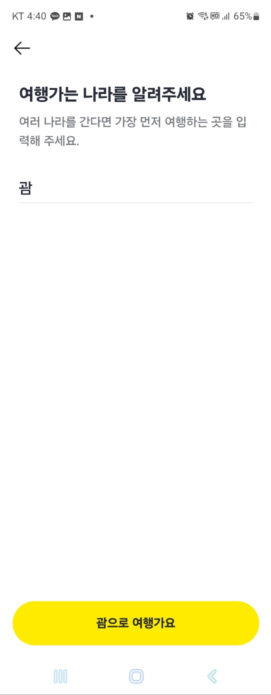 카카오페이 여행자보험 설정