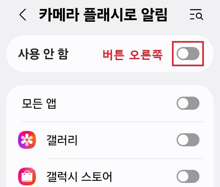 화면 상단에 사용 안 함으로 표시되어있음
