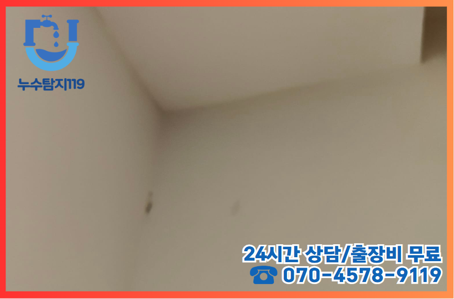 송촌동누수2