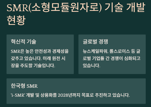 원자력 관련주 대장주 산업분석 및 투자전략