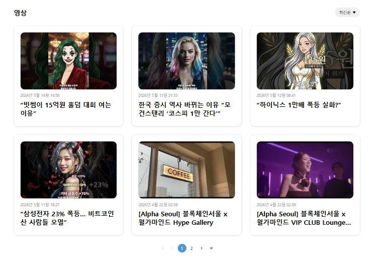 블록체인서울-영상