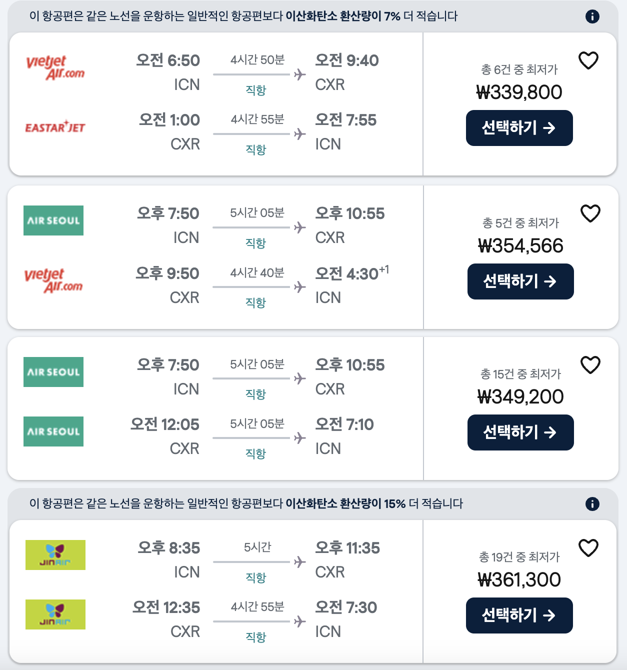 나트랑 항공권