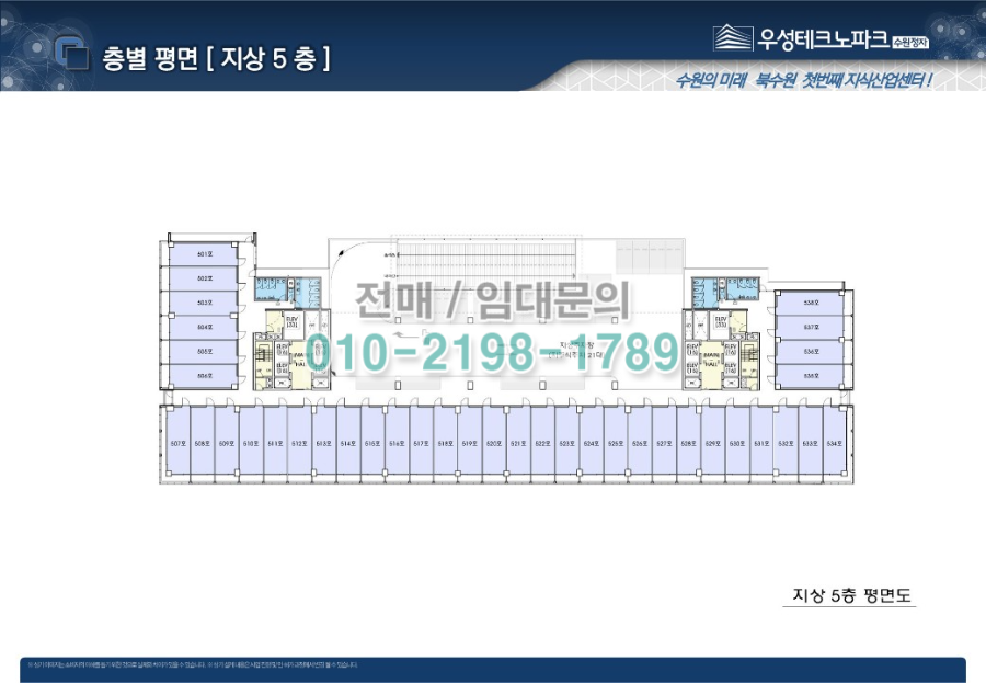 우성테크노파크 수원정자 지상5층 평면도