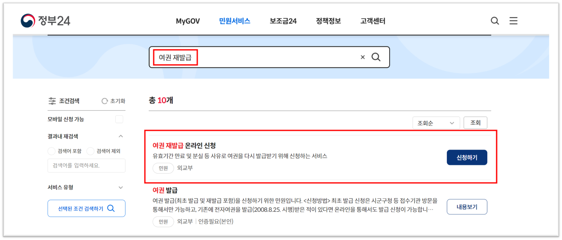 정부24 홈페이지에서 여권 재발급 검색