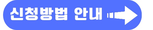인천 참좋은카드 특수교육대상자 신청방법, 지원금액, 신청서류 안내