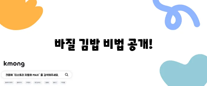전참시 김나영의 바질 김밥 레시피 - 초간단하면서도 엔초비로 감칠맛을 가득 담았다!