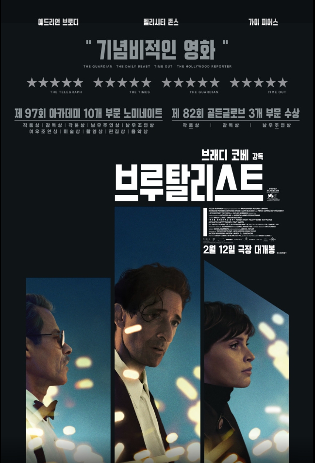 영화 브루탈리스트