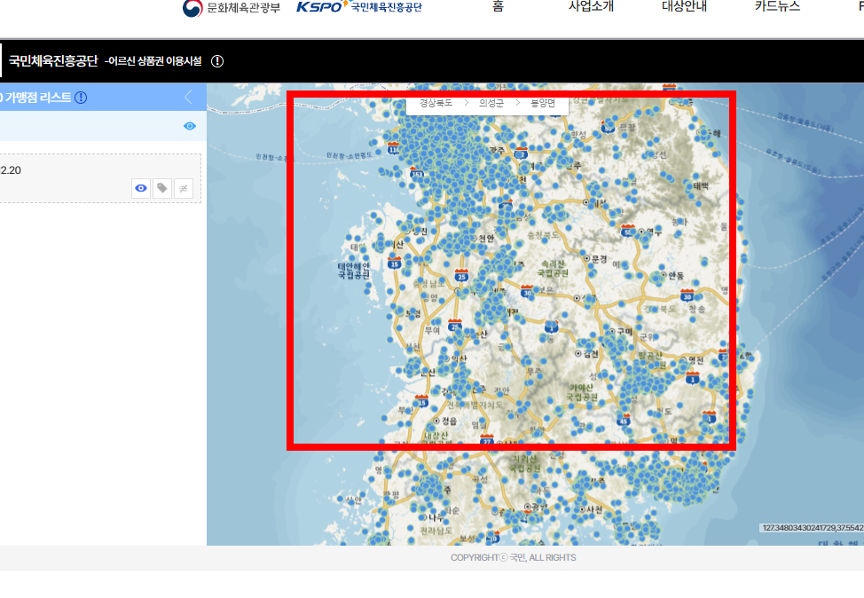 어르신 스포츠 바우처 사용방법 소개