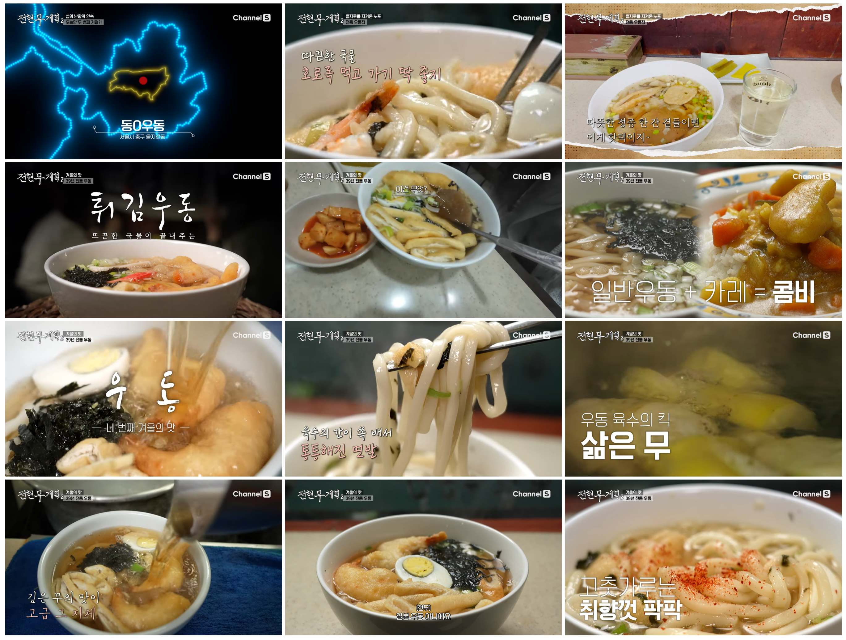 동경우동