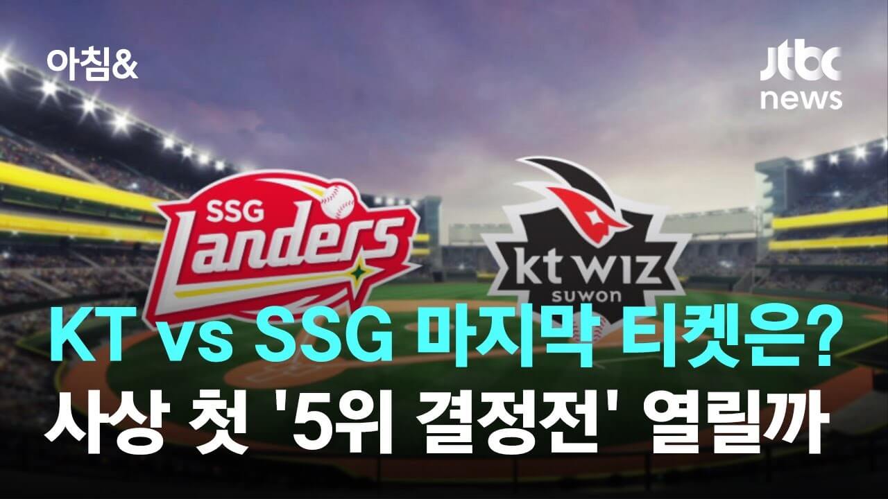 타이브레이크 SSG KT