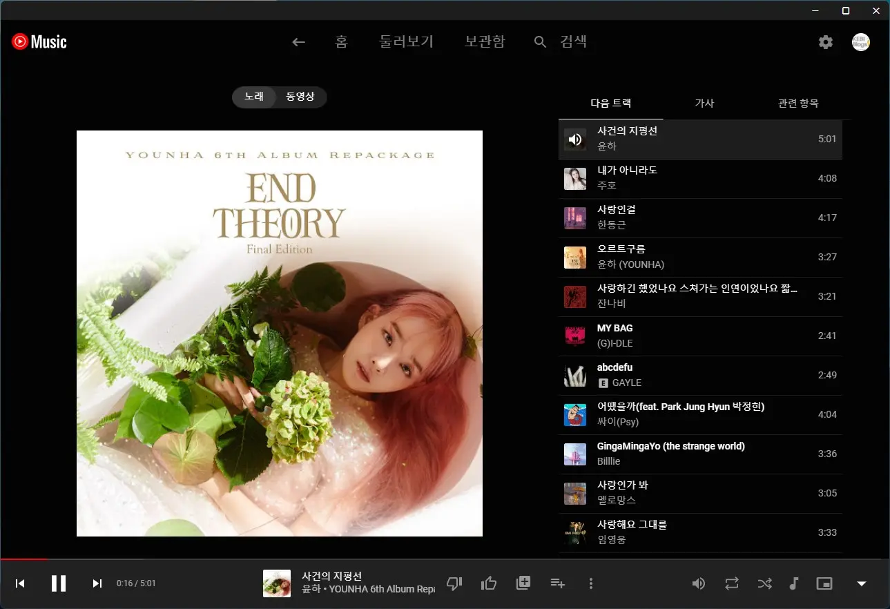 유튜브뮤직 PC버전 설치하기 캡처7