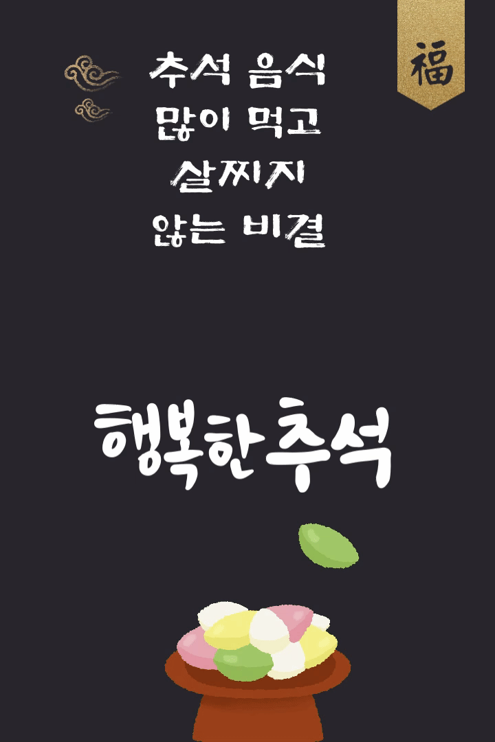 추석 카드 이미지