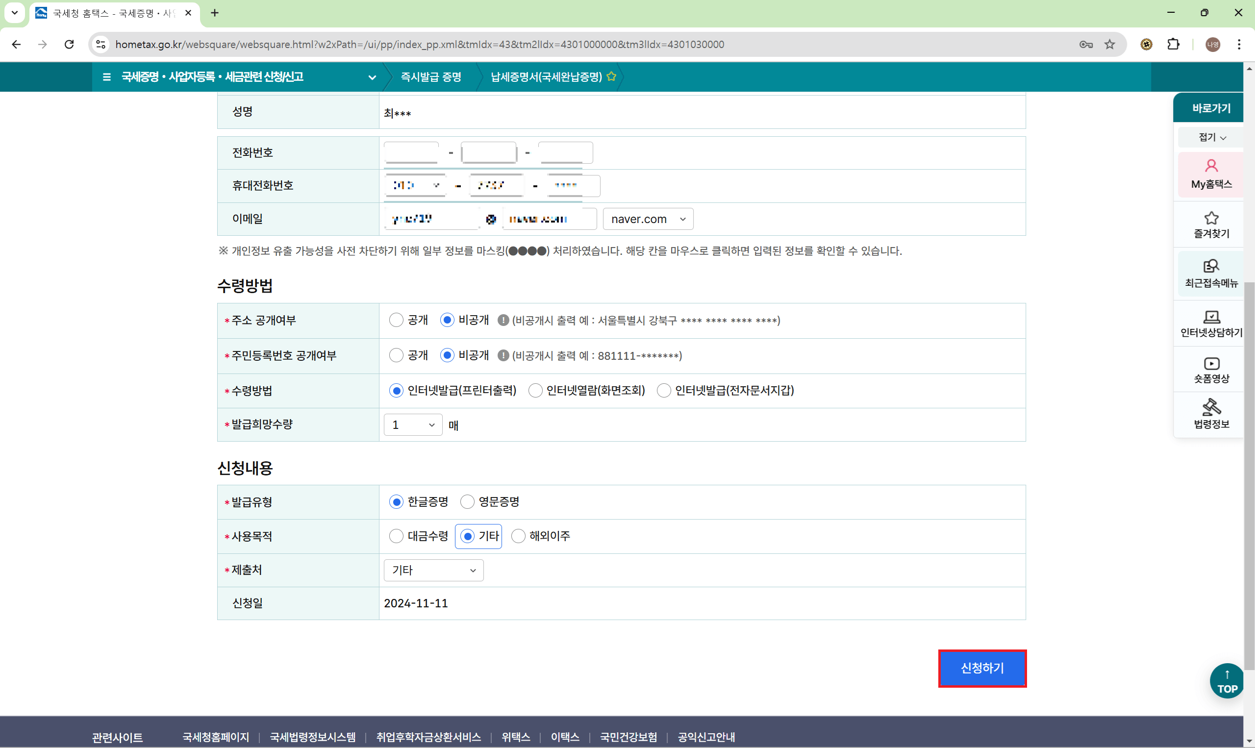국세완납증명서 온라인 발급방법