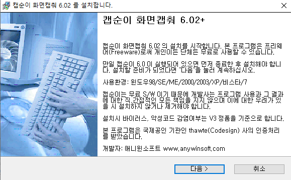 캡순이-캡쳐-설치-1