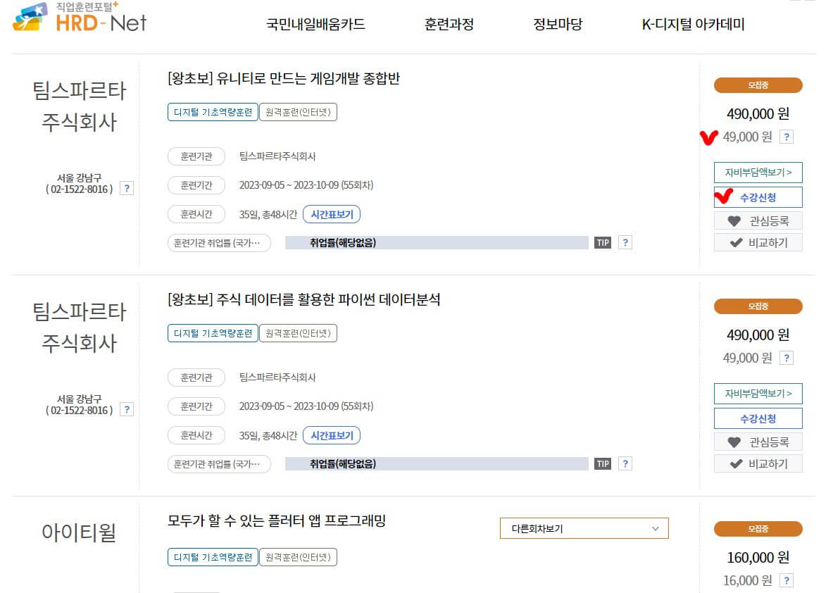 코딩-강의-선택-및-수강-신청