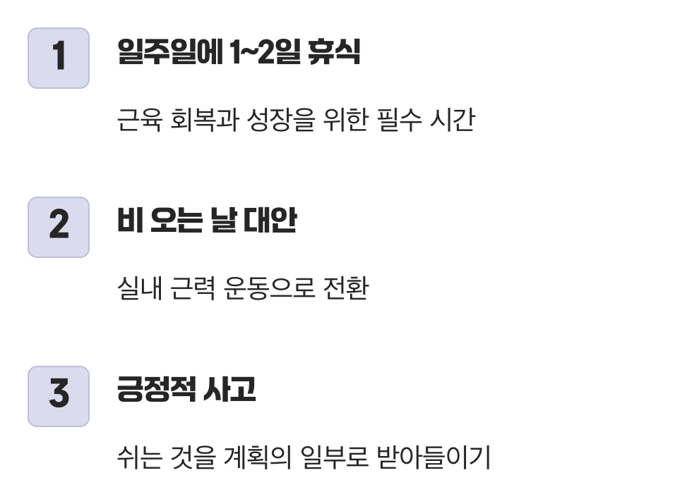 쉬는 것도 훈련이다