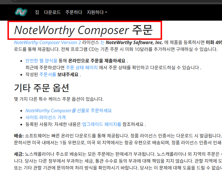 nwc2.75한글판 다운로드 방법