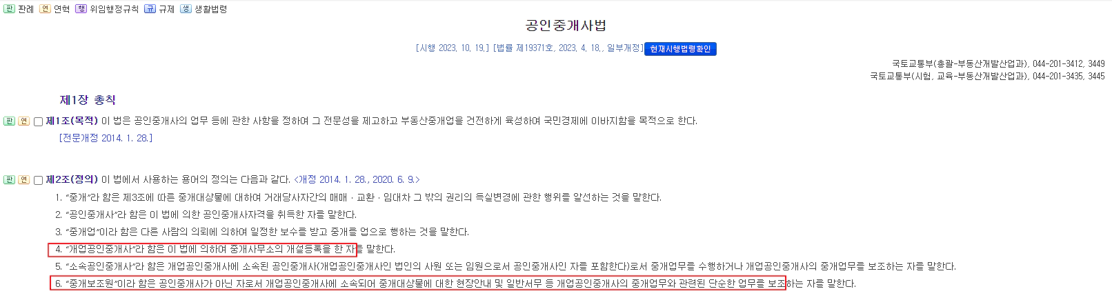 중개보조원-정의