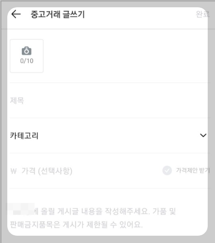 당근마켓 물건 올리는 방법