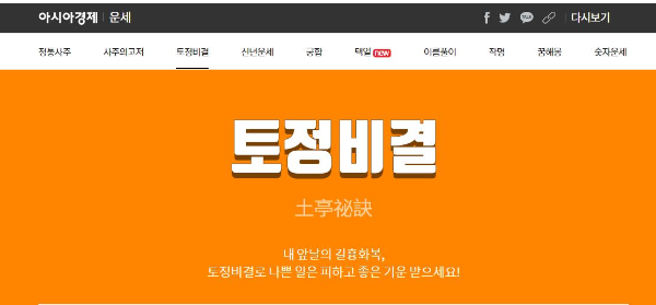 사주 신년 운세 무료 사이트