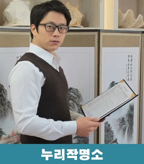 신생아작명-전문가