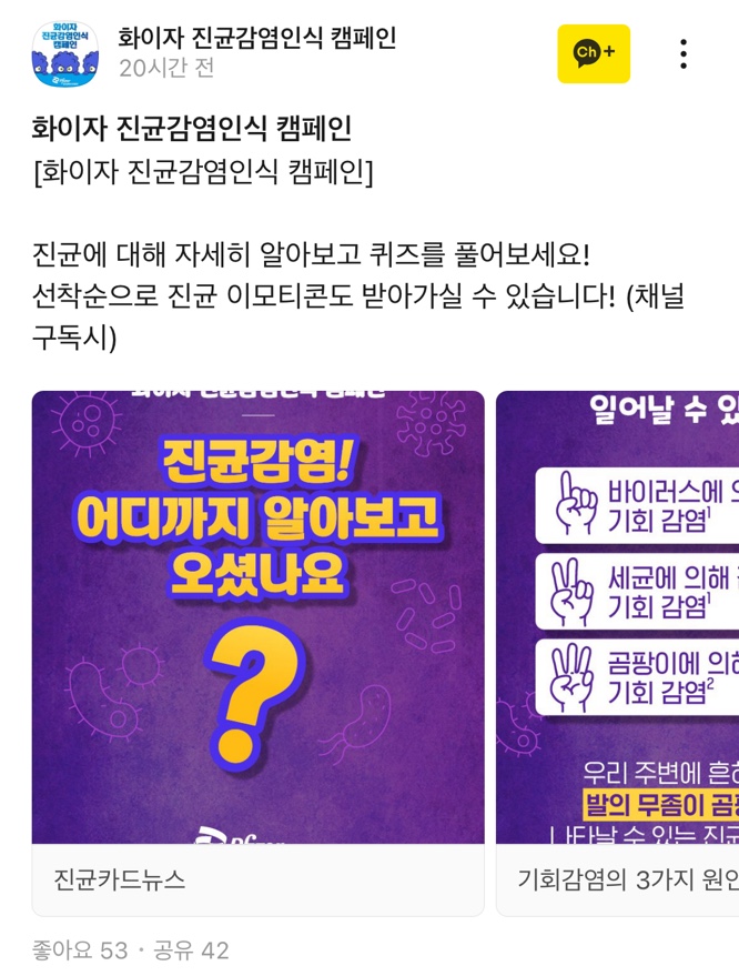 화이자 진균감염인식 캠페인