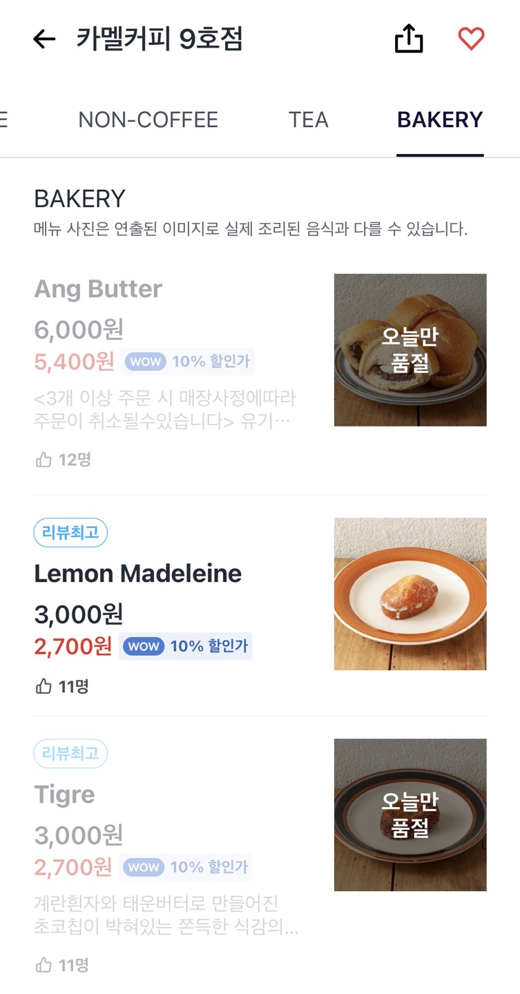 카멜커피 9호점 추천메뉴