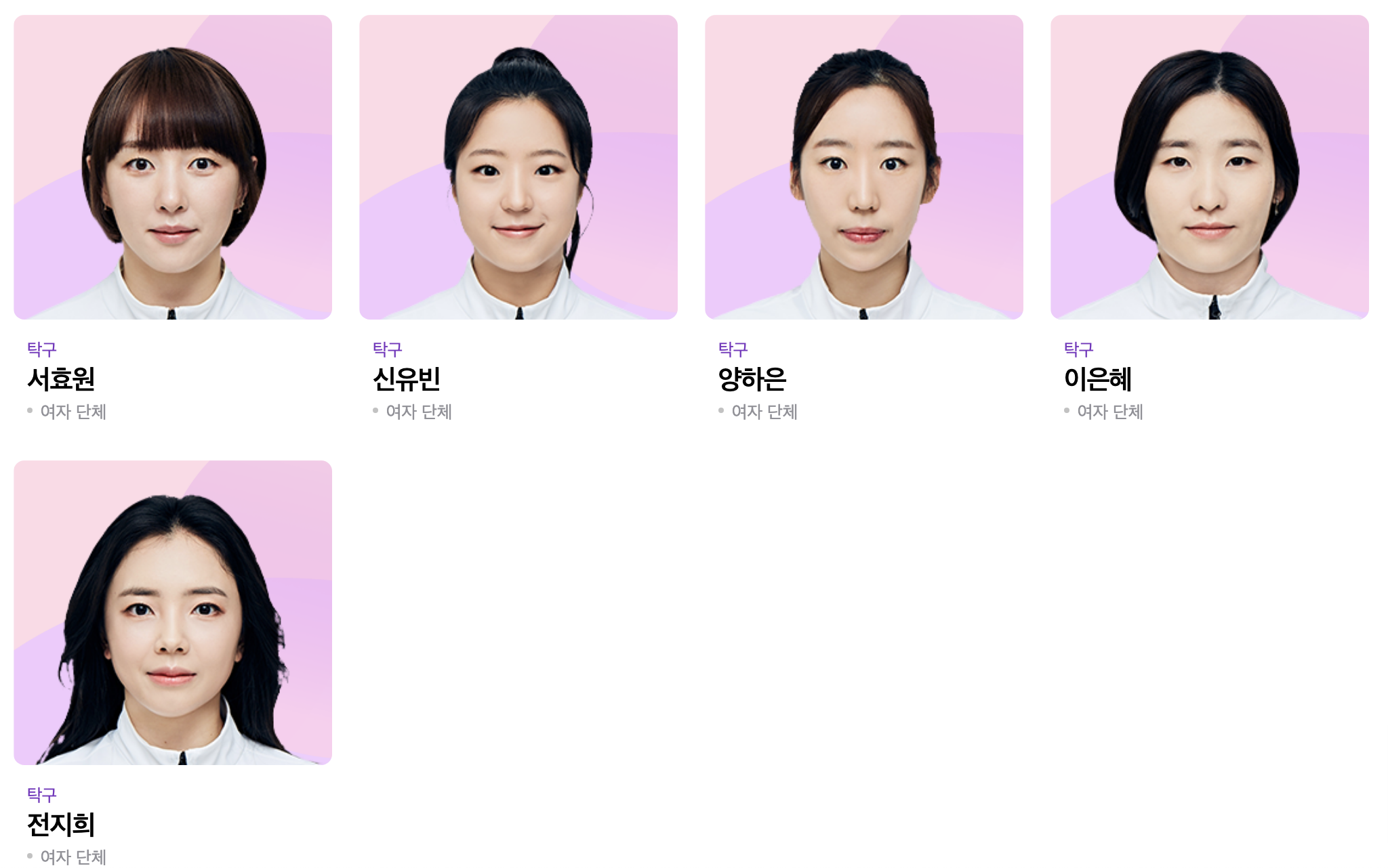 여자명단