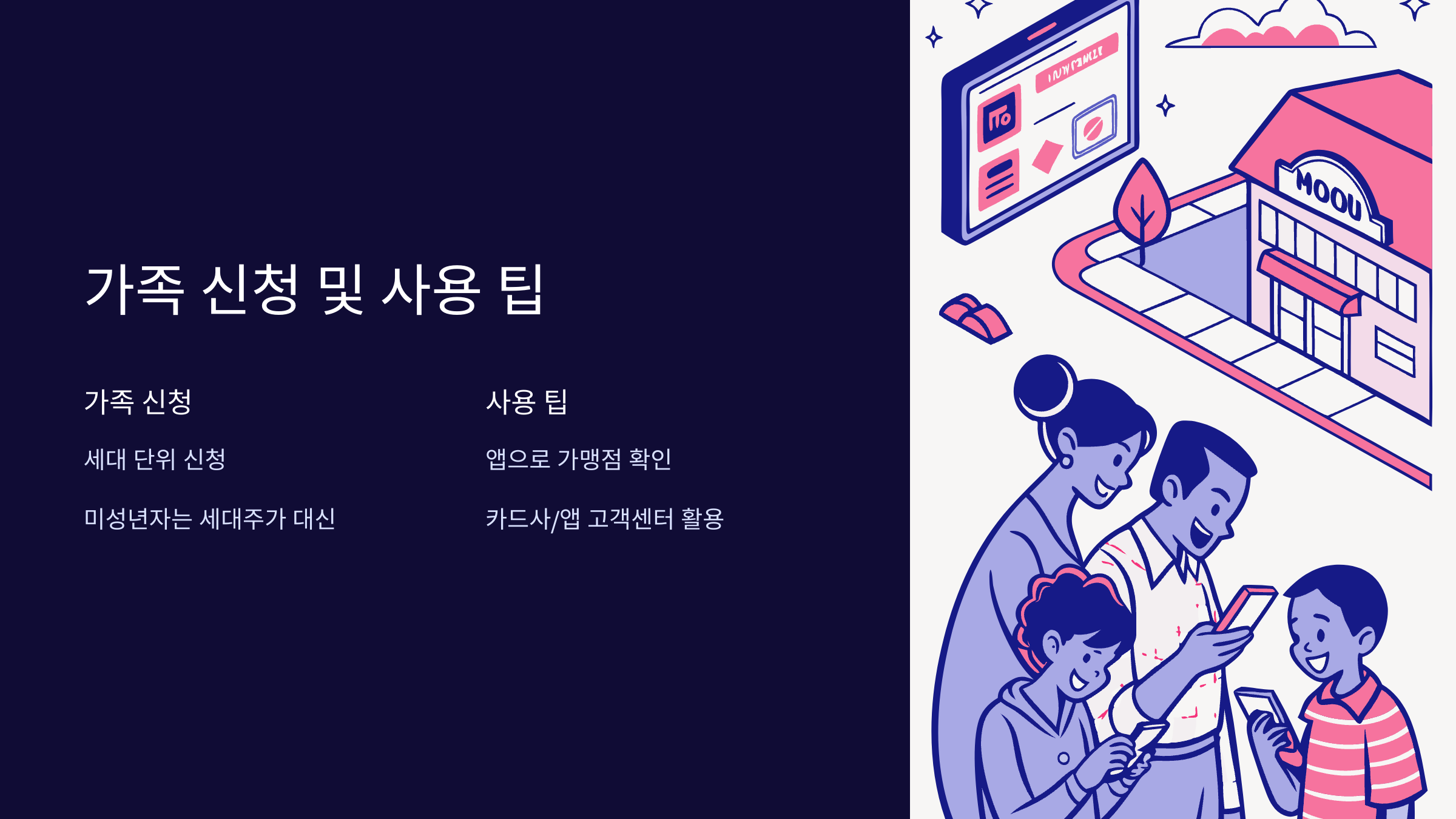가족신청