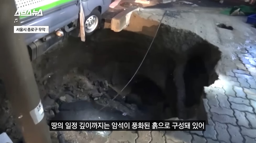 서울 싱크홀 위험지역4