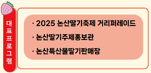 논산 딸기축제