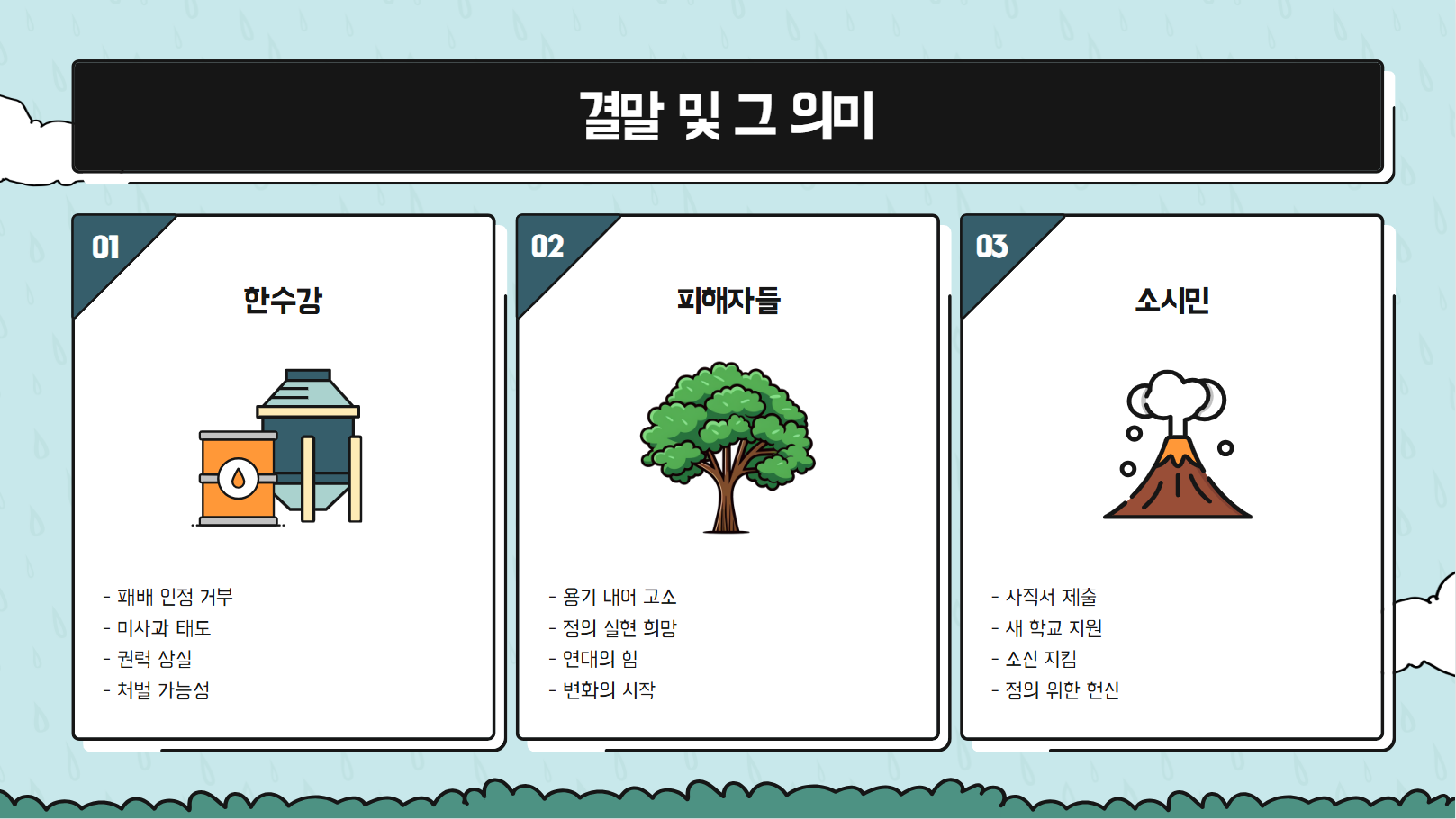 결말 및 그 의미 관련 사진