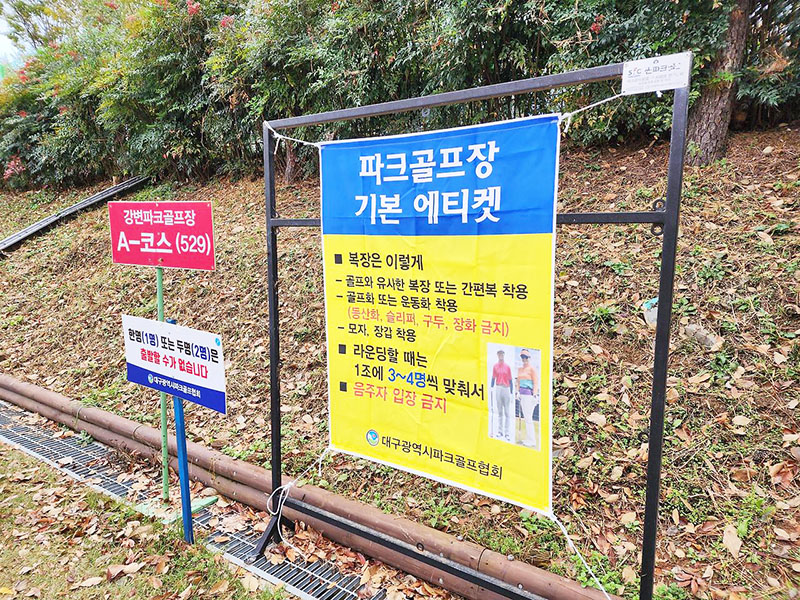 대구 북구 강변파크골프장