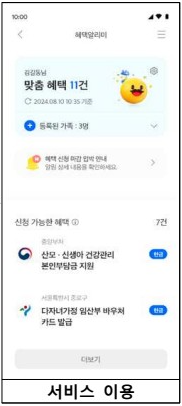 혜택알리미 다운로드