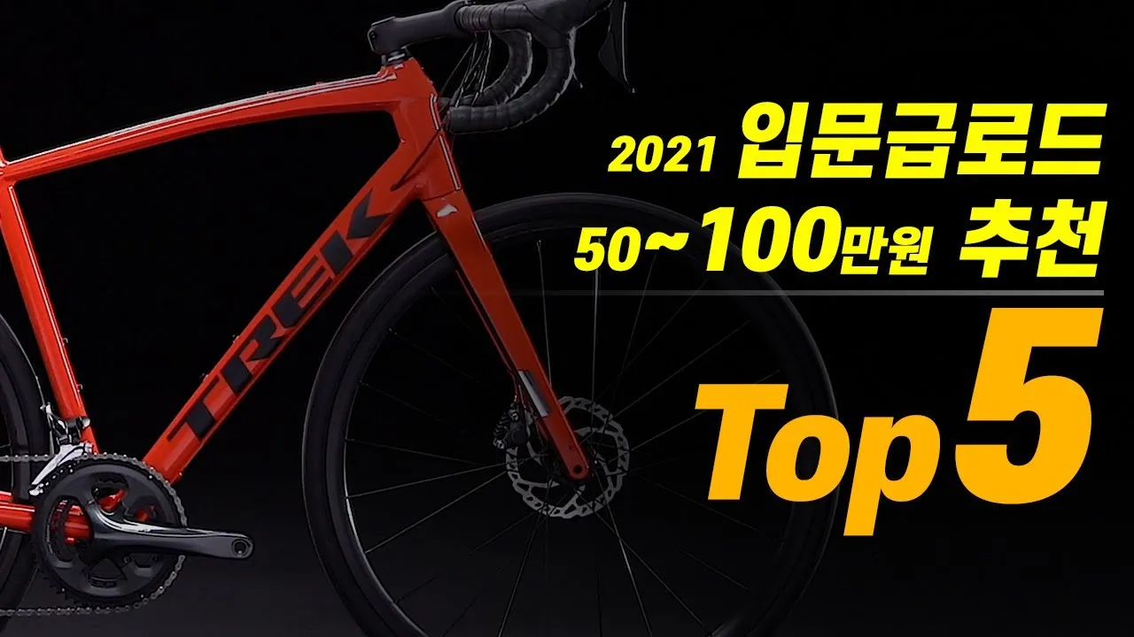 자전거 초보 입문 추천 자전거_2