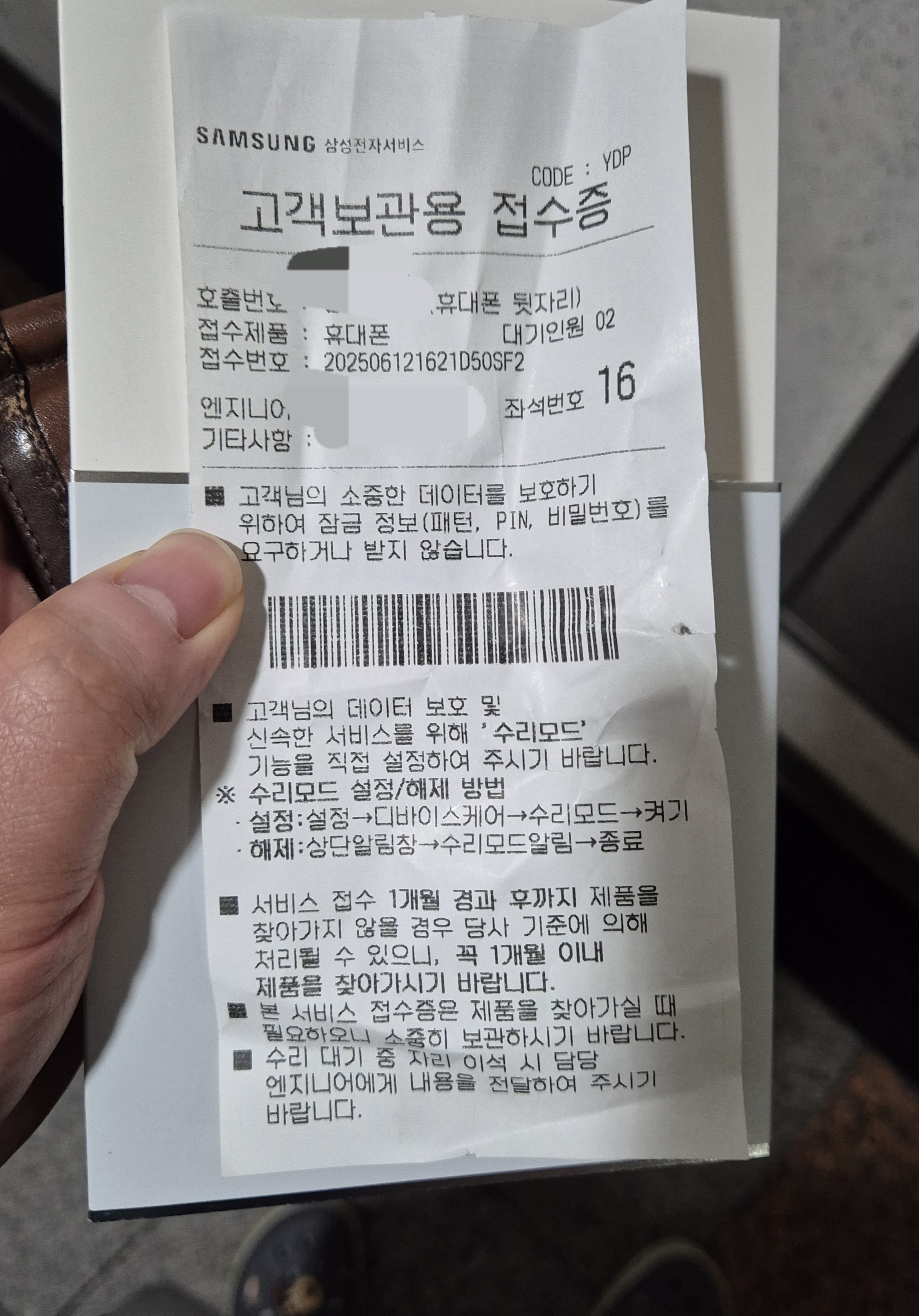 관저동 삼성서비스센터 접수증